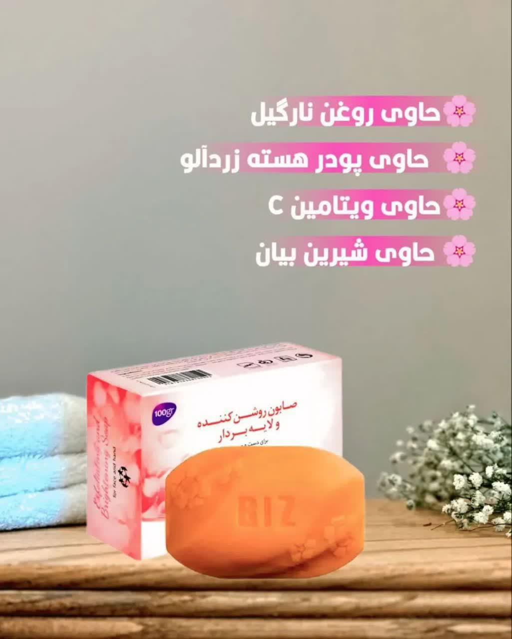 صابون سفید کننده و رفع تیرگی و لک صورت و بدن--- داکتر بیز پک سه عددی