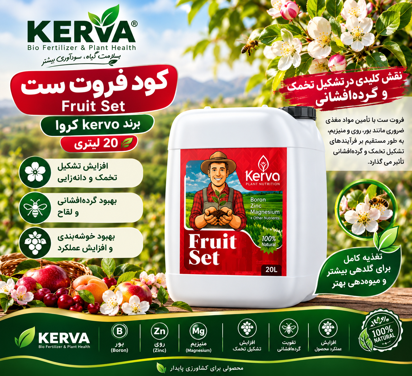 کود فروت ست برندkervo کروا 20  لیتری با پورسانت ۲۰ درصدی خرید عمده